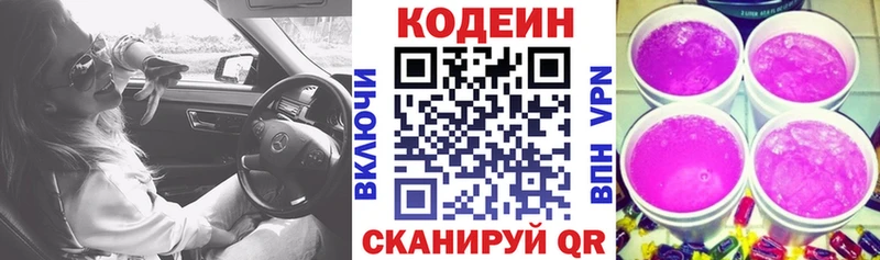 купить наркотик Вилюйск Кодеиновый сироп Lean Purple Drank